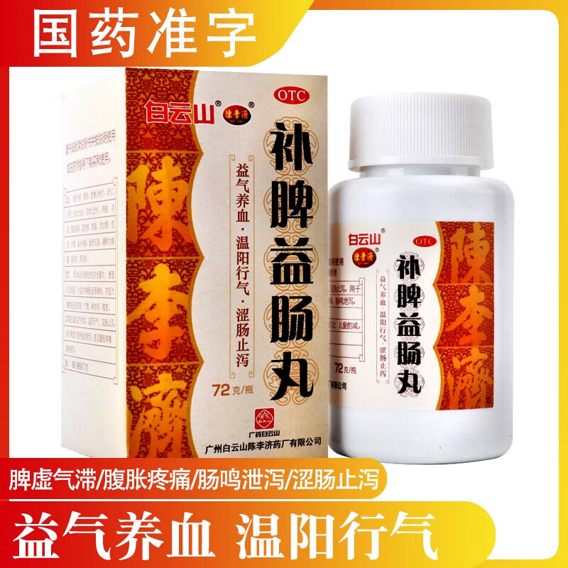 白云山 补脾益肠丸 72g