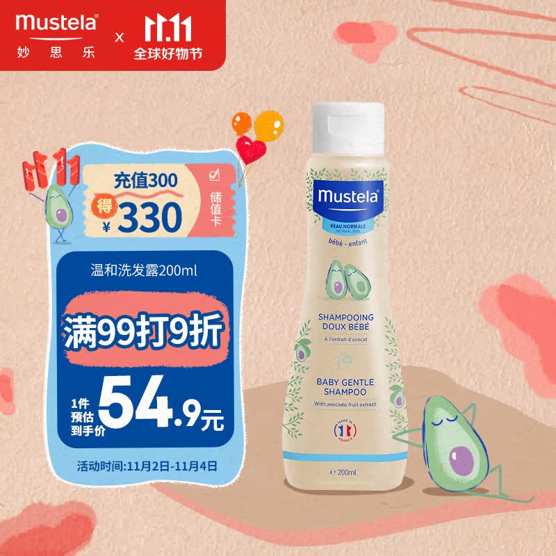 妙思乐（Mustela）儿童洗发水 婴幼儿温和洗发露200ml  宝宝温和洗发水  法国进口高性价比高么？