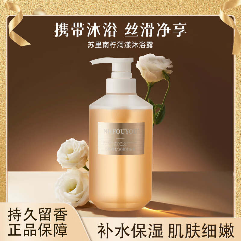 NHFOUYOU苏里南柠润漾沐浴露留香滋润嫩肤大容量男女士 沐浴露500ml*3瓶