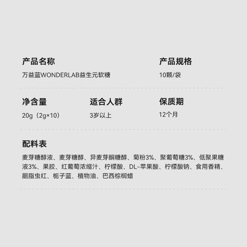 万益蓝WONDERLAB 益生元软糖2g*10颗