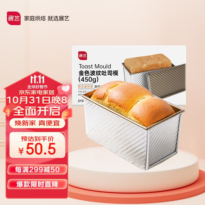 展艺 烘焙工具 吐司模具450g防粘不沾金色波纹土司面包蛋糕盒烤箱家用属于什么档次?