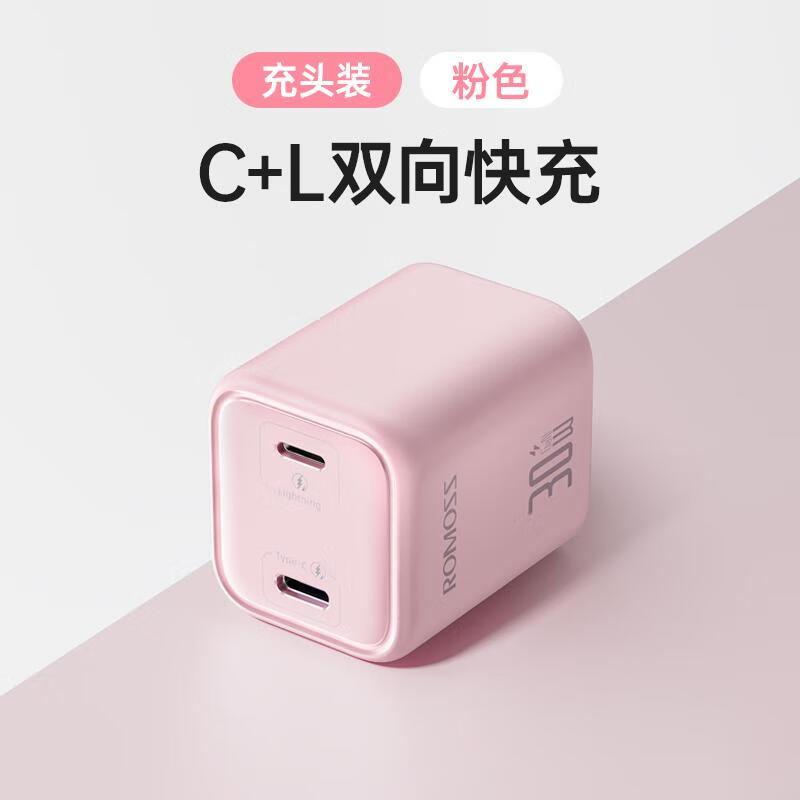 罗马仕双口充电头COOL电30W石墨烯氮化镓双口快充头兼容PD20W适用iPhone15Pro/14iPad手机平板Type-C插头 可爱粉（30W氮化镓可以折叠）双口快充