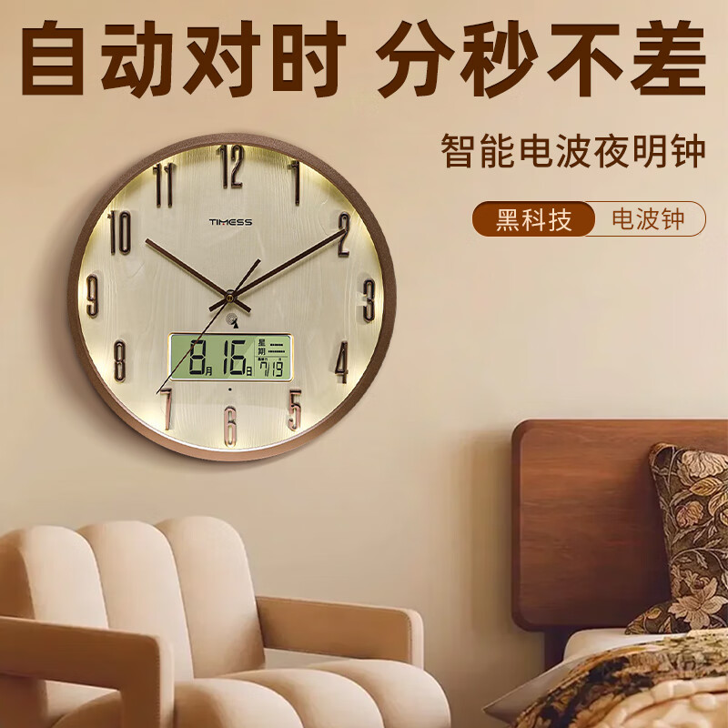 Timess挂钟钟表客厅家用万年历时钟智能温度夜光电波钟挂表挂墙36cm
