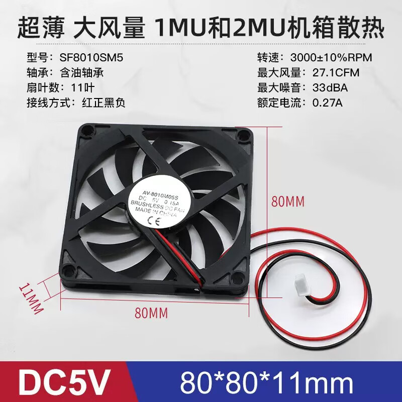 汇君（HUIJUN） 直流电源风扇DC5V小型静音机箱电脑电源散热风扇USB插头12CM 80*80*11MM 5V-2000RPM