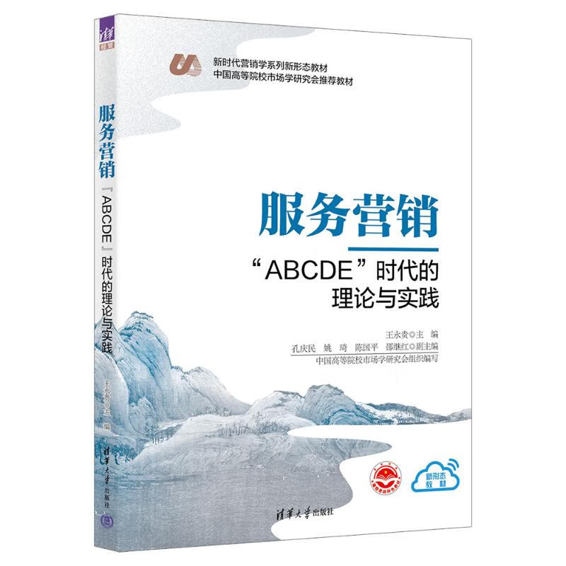 服务营销王永贵,孔庆民,姚琦,陈国平,邵继红清华大学出版社