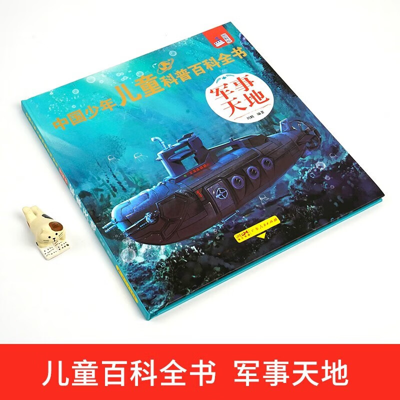 中国少年儿童科普百科全书全8册 精装版十万个为什么全脑开发思维训练故事书 小学生一二三年级课外阅读详情图