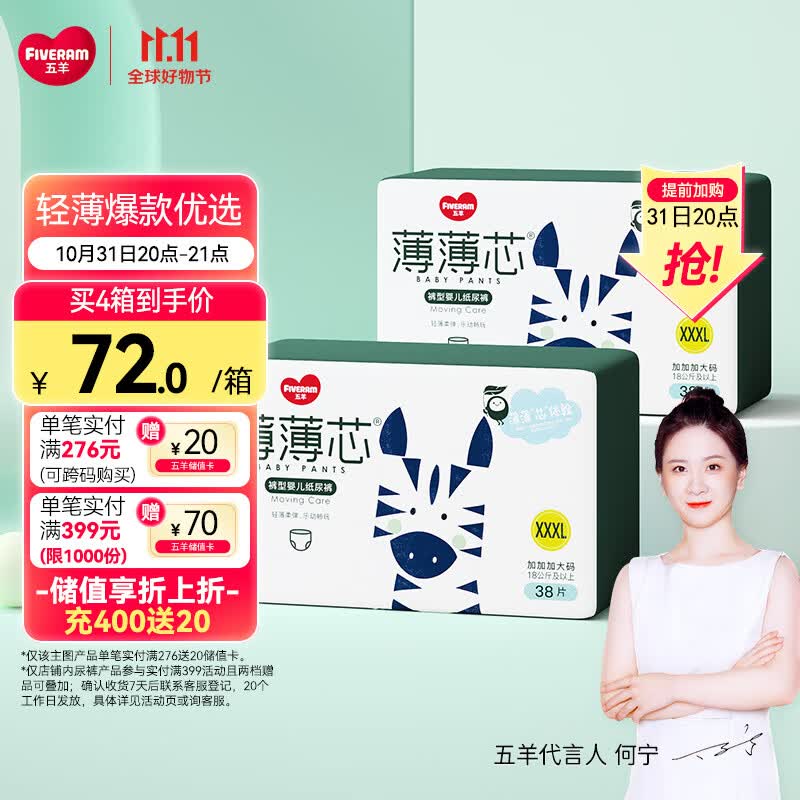 五羊（FIVERAMS）拉拉裤薄薄芯成长裤XXXL76片(17kg以上)婴儿尿不湿超薄透气不闷属于什么档次？
