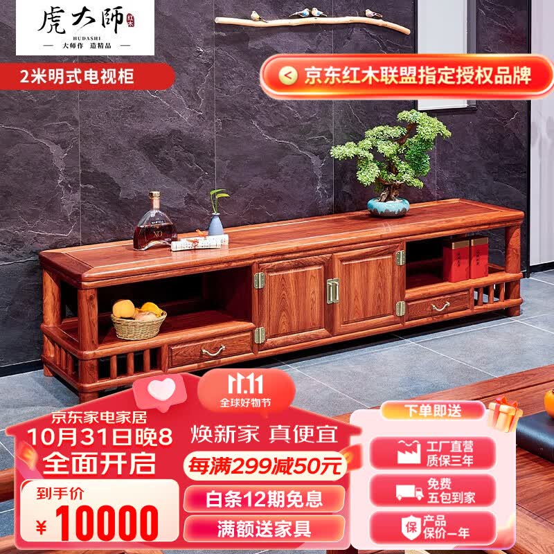 虎大师 红木家具缅甸花梨（学名：大果紫檀）中式古典客厅影视柜明式电视柜地柜家用柜 长2米电视柜使用感如何?