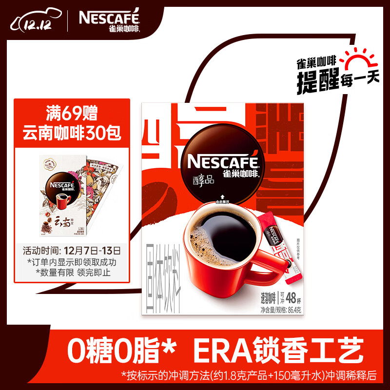 雀巢（Nestle）醇品 速溶黑咖 0糖0脂 美式咖啡粉 48包*1.8g 