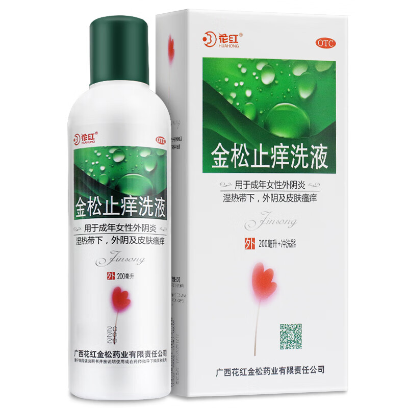 花红金松止痒洗液200ml 内附冲洗器清热祛湿湿热带下外阴及皮肤瘙痒