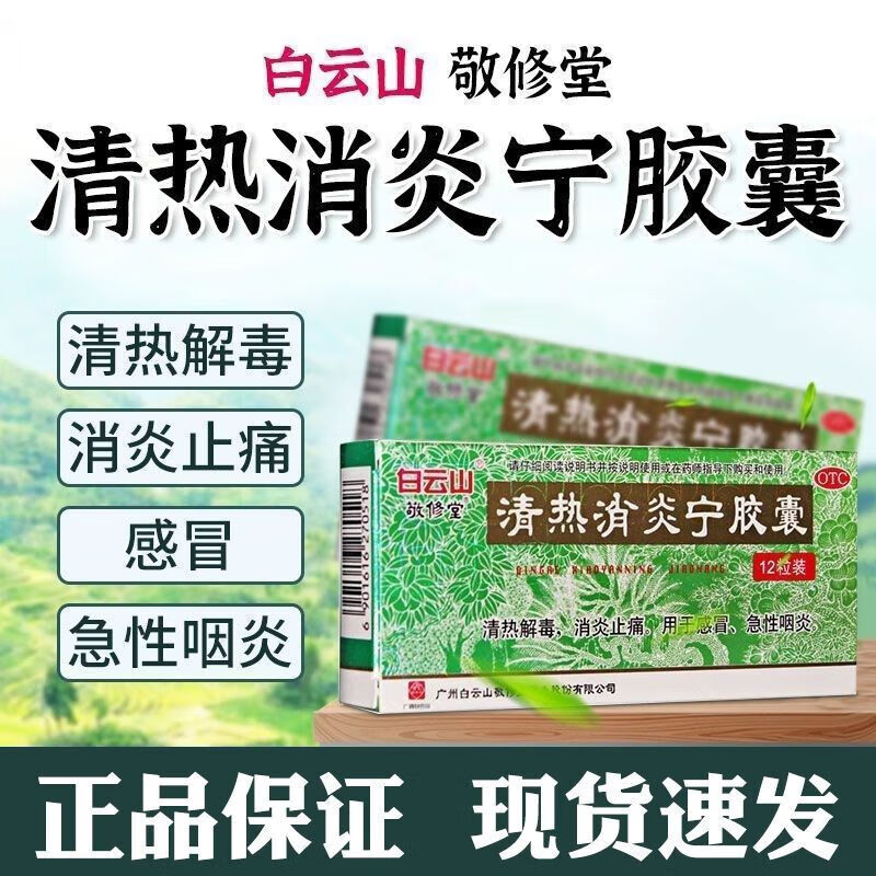 清热消炎宁胶囊 0