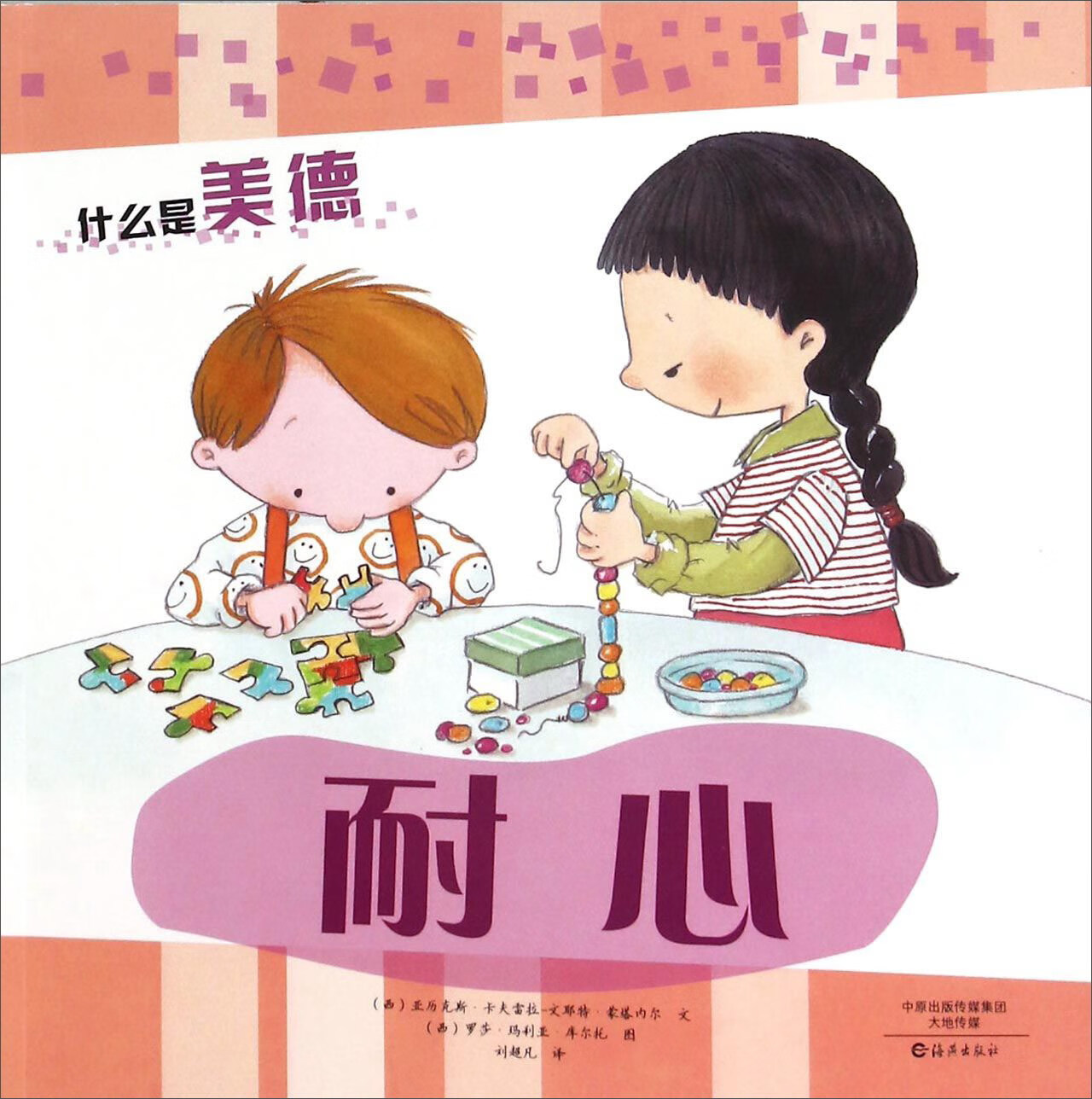 【正版现货】耐心