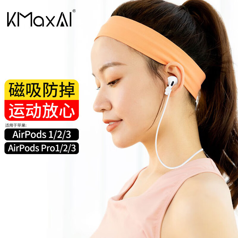 KMaxAI 适用苹果耳机AirPods 3/2/1/Pro磁吸防丢绳 Apple三代真无线蓝牙耳机后绕式颈挂绳 跑步运动防掉 白色