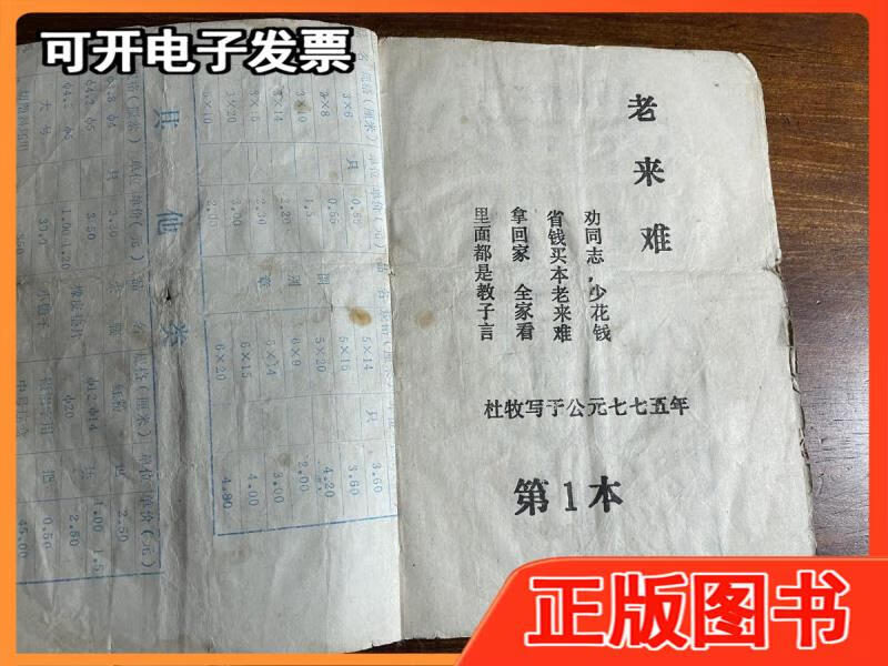 鼓词唱本小说戏曲:建国后精印《老来难》《血盆报母恩》 《忍字高》