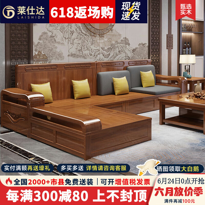 莱仕达实木沙发胡桃木实木沙发组合现代中式储物沙发YL903 四+贵+茶几