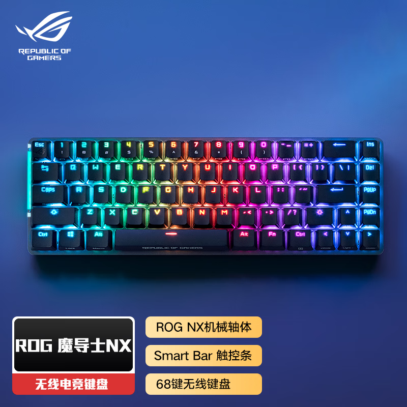 ROG魔导士NX  机械键盘 无线键盘 游戏键盘 68键小键盘 2.4G双模 ROG自研机械轴 RGB背光  ROG 魔导士NX 山楂红轴