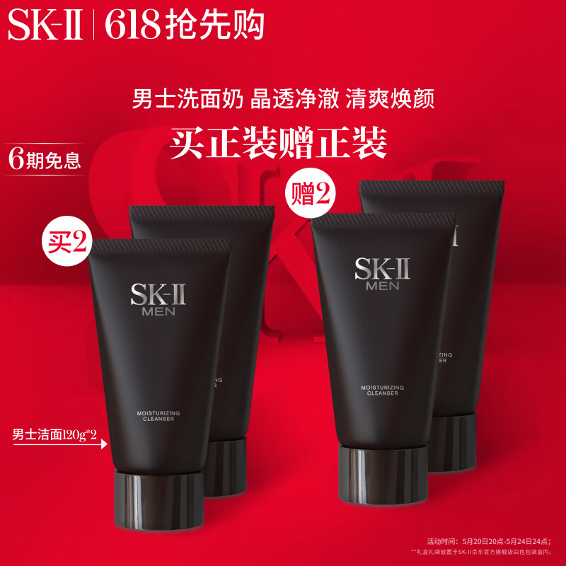 SK-II男士洗面奶120g*2支氨基酸洁面sk2护肤品套装化妆品skii生日礼物