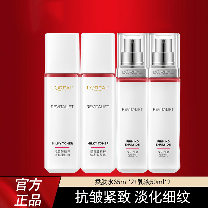 欧莱雅复颜视黄醇水乳套装新升级复颜专研妈妈护肤品中小样旅行装便携