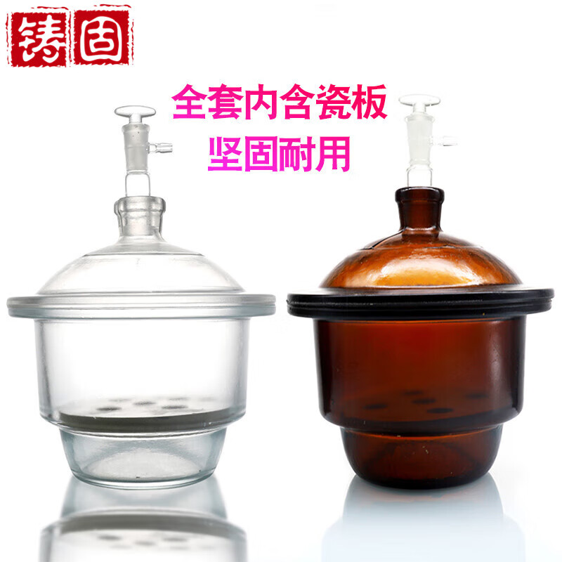 铸固 真空玻璃干燥器 实验室真空干燥器干燥皿 350mm 真空棕色