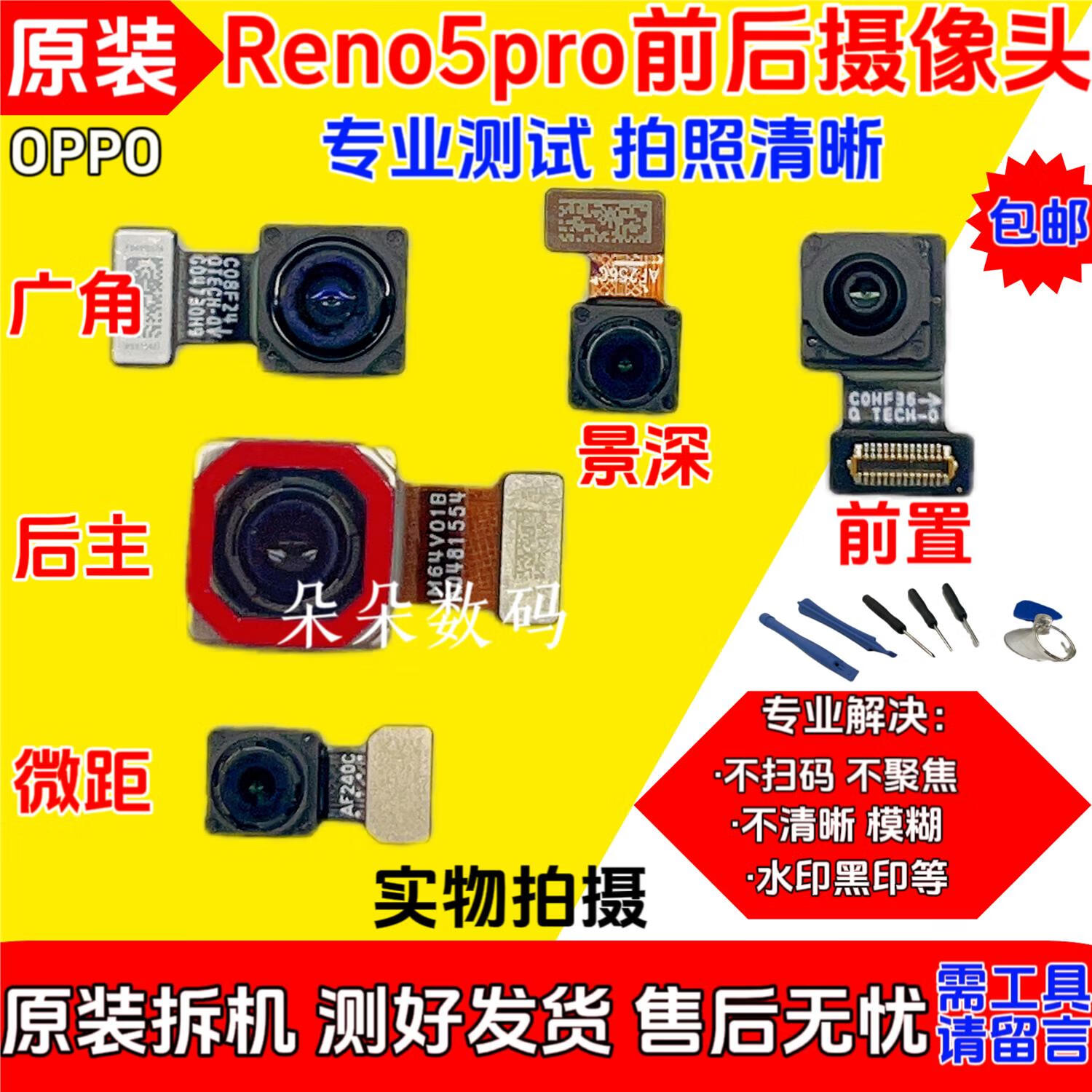 reno6前置后置摄像头照相机照相头模块原装 原装reno5前置摄像头