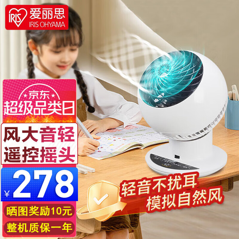 IRIS OHYAMA【JD推荐】日本IRIS爱丽思电风扇轻音风扇空气循环扇台式台扇 SC15TC球形循环扇【遥控+上下左右摇头】