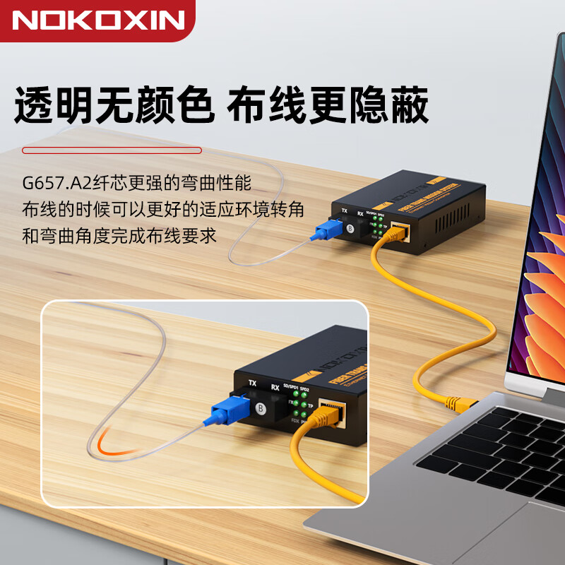 诺可信(Nokoxin)隐形光缆隐形光纤全屋室内光纤跳线SC-SC 透明单模单芯微型光缆光猫延长线无人机 SC-SC 25米