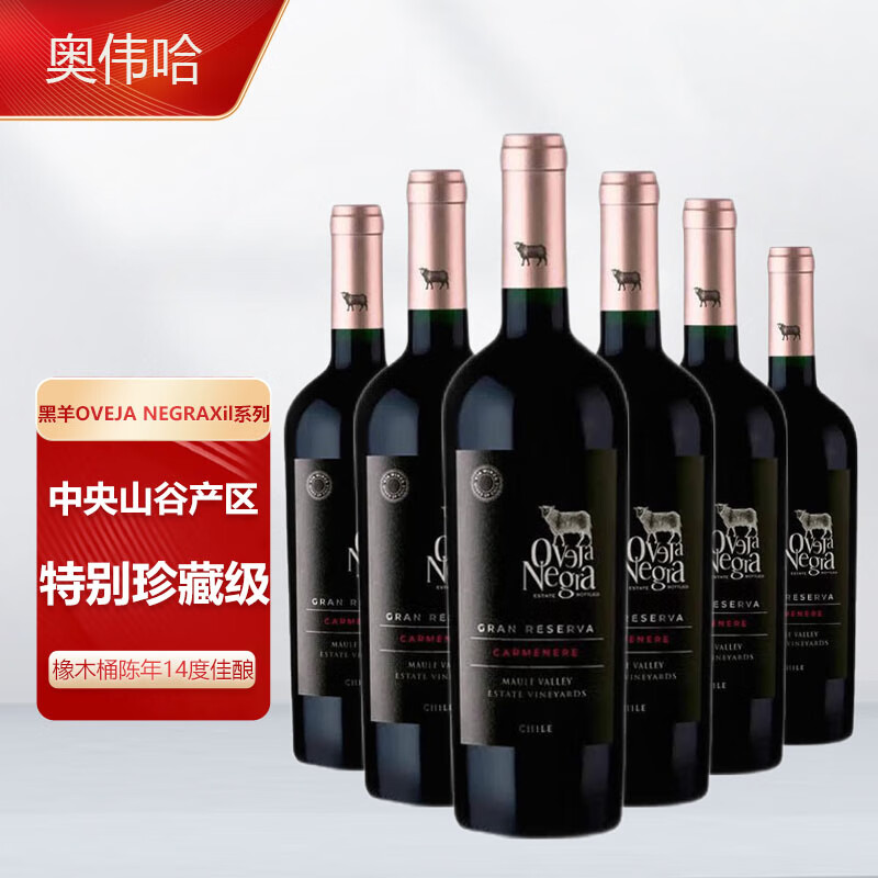 奥韦哈智利中央山谷蔚亚酒庄特别珍藏佳美娜干红葡萄酒gran reserva