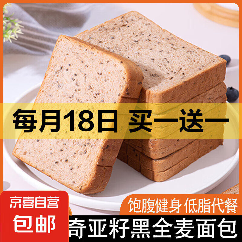 【爆款好评】奇亚籽全麦吐司早餐代餐无蔗糖点心饱腹切片面包 【尝鲜】奇亚籽黑全麦面包10包/20片