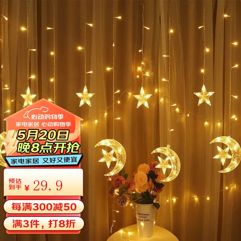 彩灯串灯露营卧室窗户窗帘生日氛围布置led星星灯饰 星语星月暖白3米