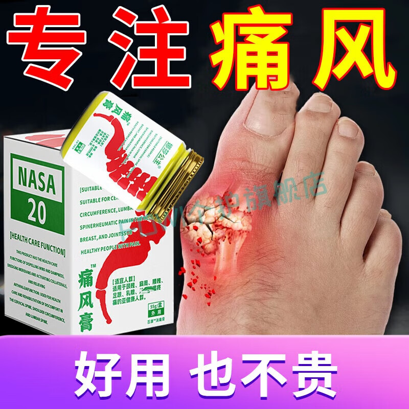 熏姿颜泰国娜莎noxa20胶囊痛风冷敷疑胶可搭配药贴膏 1盒装