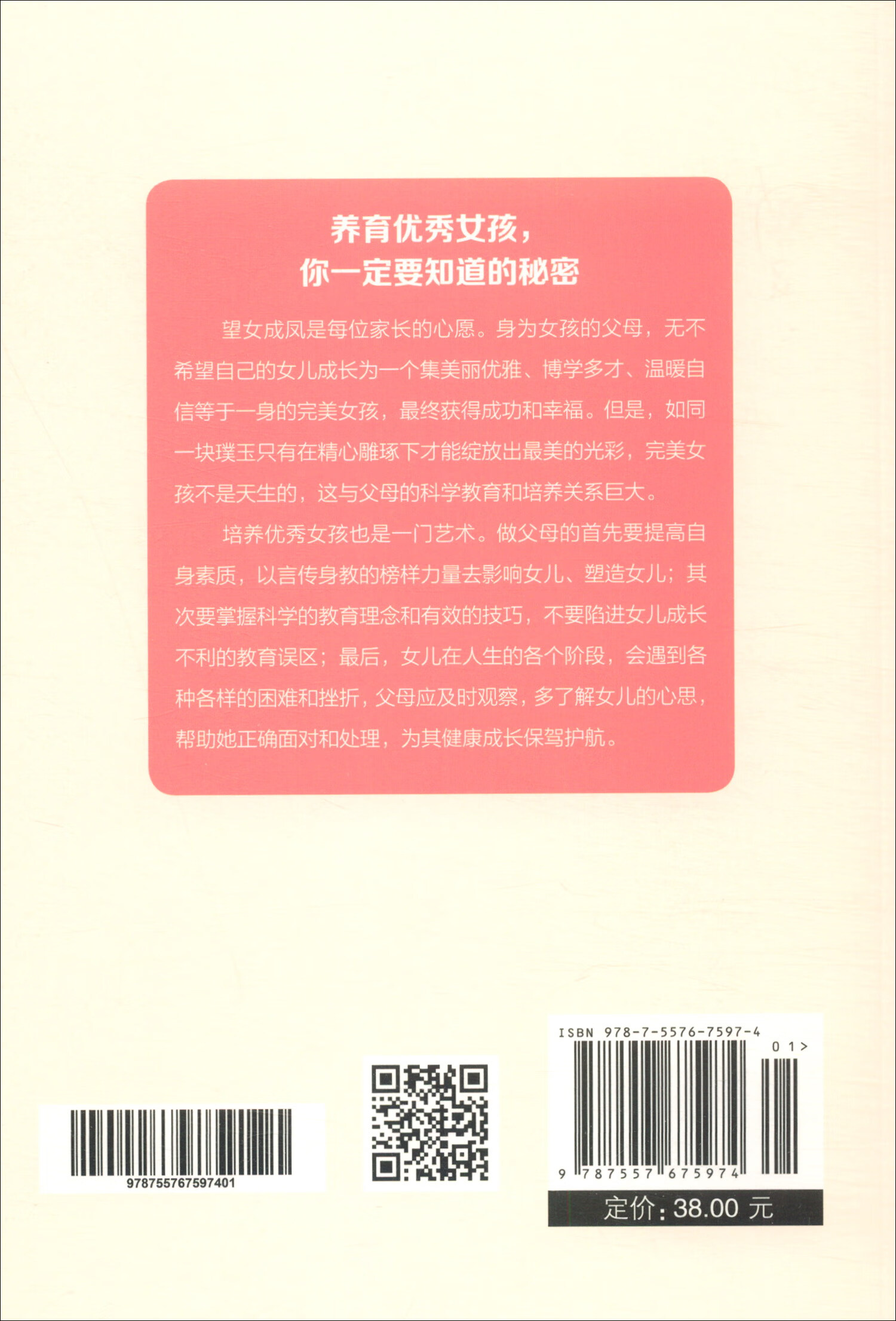 一定要告诉女儿的那些事（32开平装）详情图