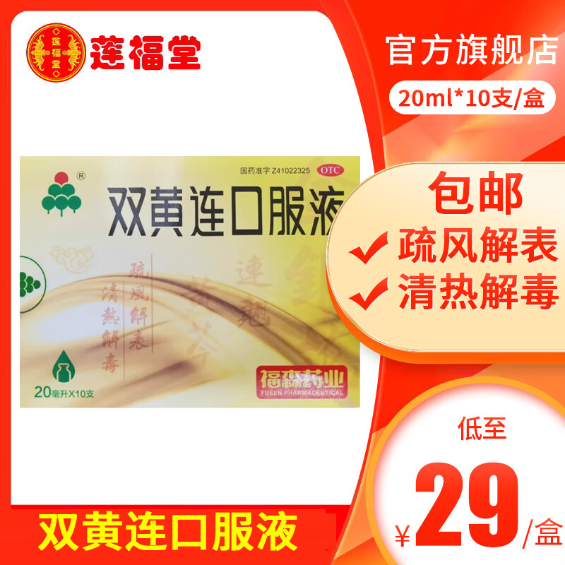 双黄连口服液 20ml*10支/盒 1盒装