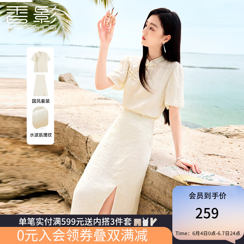 香影新中式套装女2024夏季新款时尚盘扣半身裙改良国风裙子两件套 米色 S
