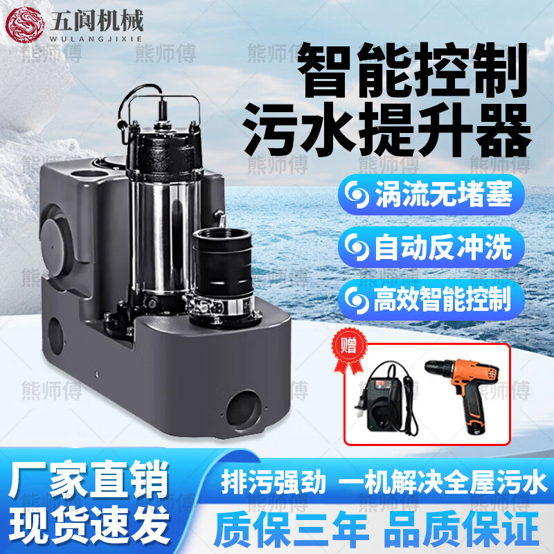 五阆机械污水提升泵污水餐厅别墅地下室提升器马桶自动排污泵污水提升设备 单泵25升功率750W