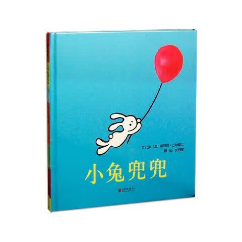 正版精装 小兔兜兜启发绘本 0-2-3-4岁幼儿童绘本故事书图书经典版