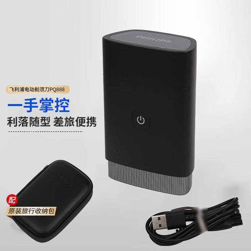 飞利浦（PHILIPS）二手样品机 剃须刀电动旅行便携式黑锋刃刮胡刀 全身水洗1小时快充男士双刀头电须刀 PQ888 PQ888样机未使用无包装