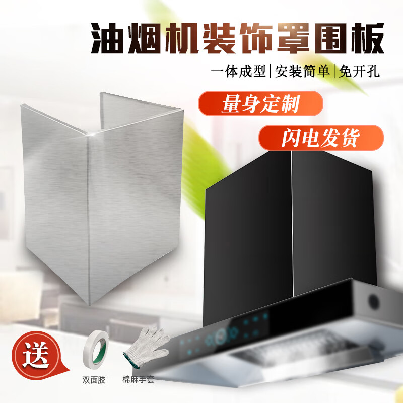磐筱泥之昕吸抽油烟机装饰罩围板上方排气管烟管风管管道遮挡挡板不锈