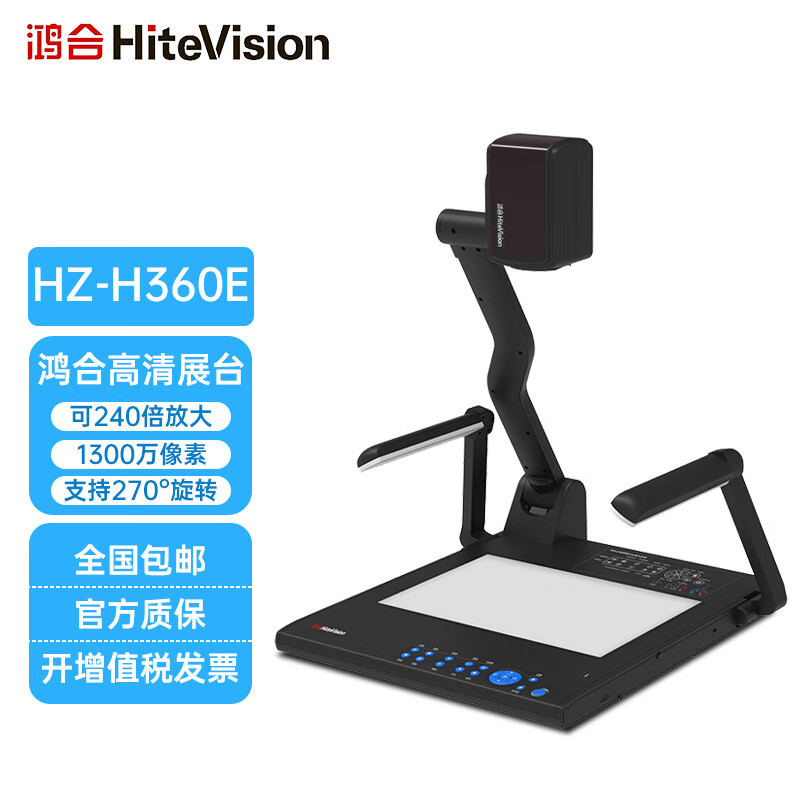 鸿合高清实物展台 HZ-360E 代V670教学微课电视展示台HZ-H360A 1300万像素全高清 HZ-H360A 1300W HDMI接口接电视