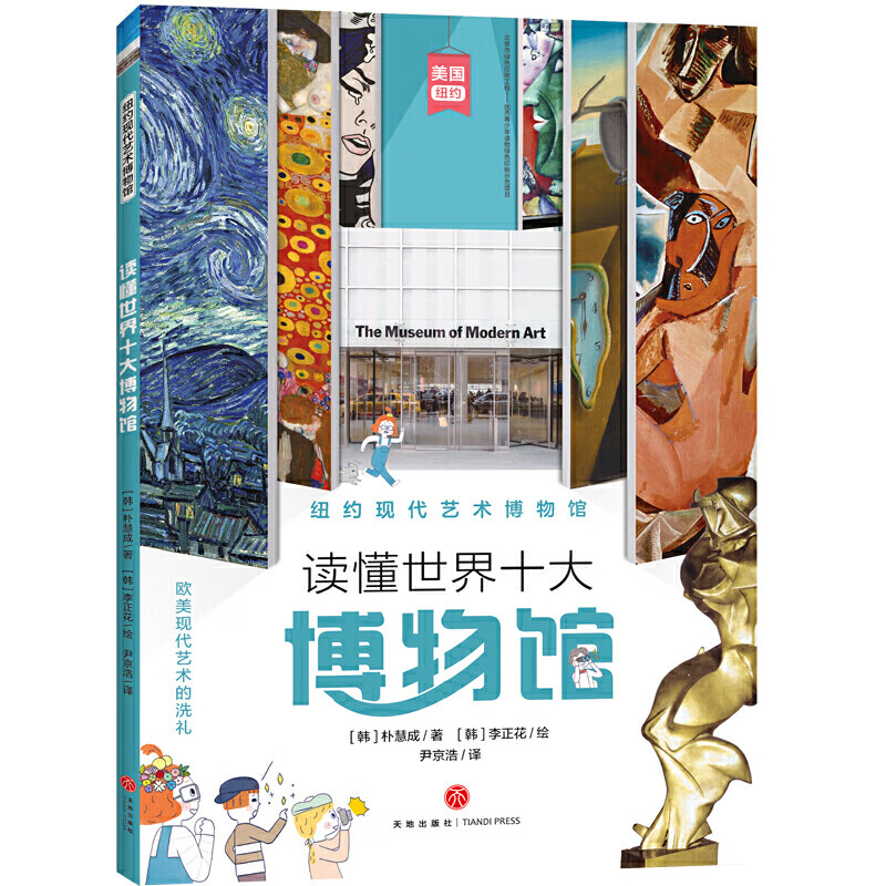 读懂世界十大博物馆 纽约现代艺术博物馆