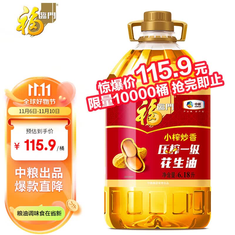 福临门 食用油 小榨炒香 压榨一级花生油6.18L 中粮出品 新老包装随机发怎么看?