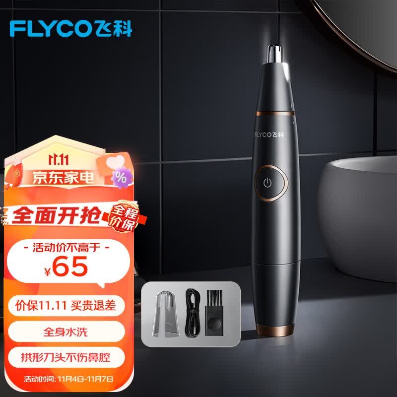 飞科（FLYCO）电动鼻毛修剪器 鼻毛剪鼻孔清洁器修剃刮鼻毛耳毛神器去鼻毛修剪刀男女用礼盒礼物FS5600属于什么档次？