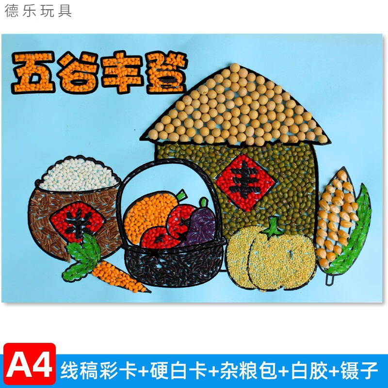 杂粮粘贴画幼儿园豆子种子手工diy材料包丰收丰登秋天作品 五谷丰登
