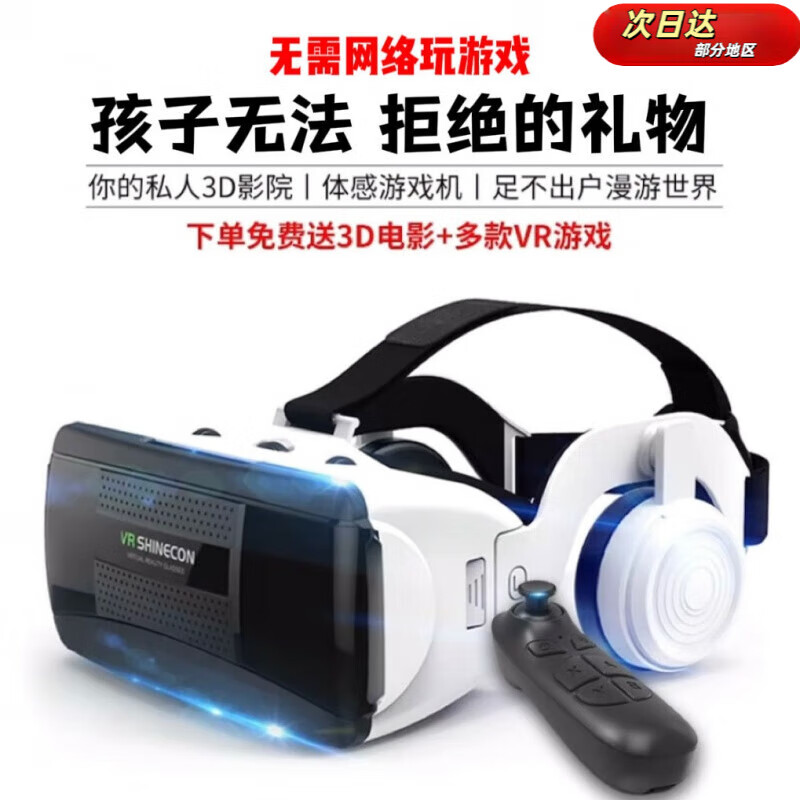 TLXTVR眼镜 2024新款10代玩游戏身临其境4D玩具3d眼镜vr虚拟眼镜头戴式 【十代科幻版VR】+手柄+吃鸡+耳机