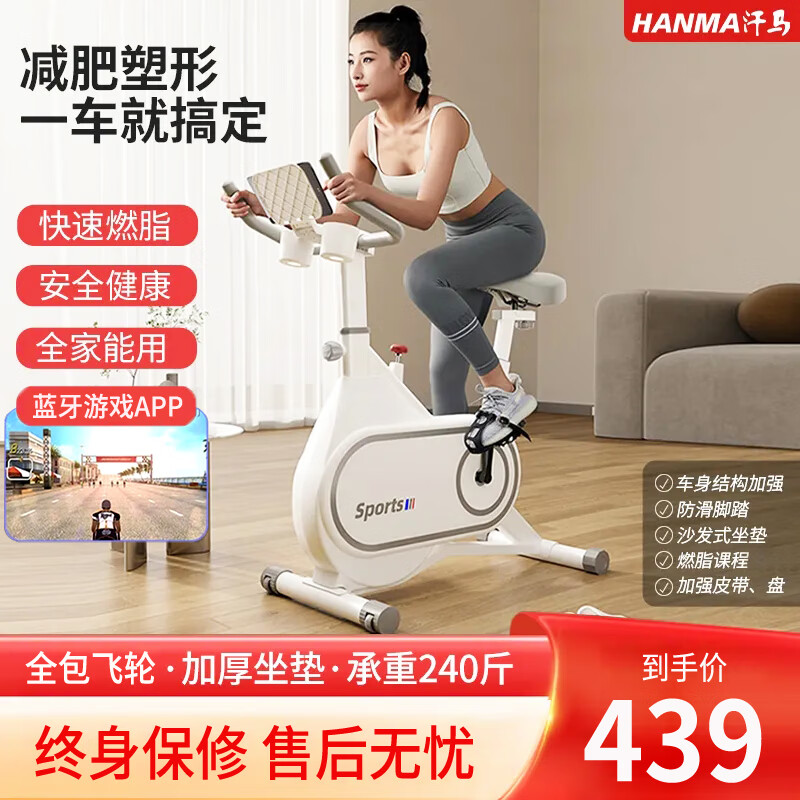 汗马动感单车家用智能蓝牙APP室内自行车健身运动减肥器材 无极阻力无磁控-白