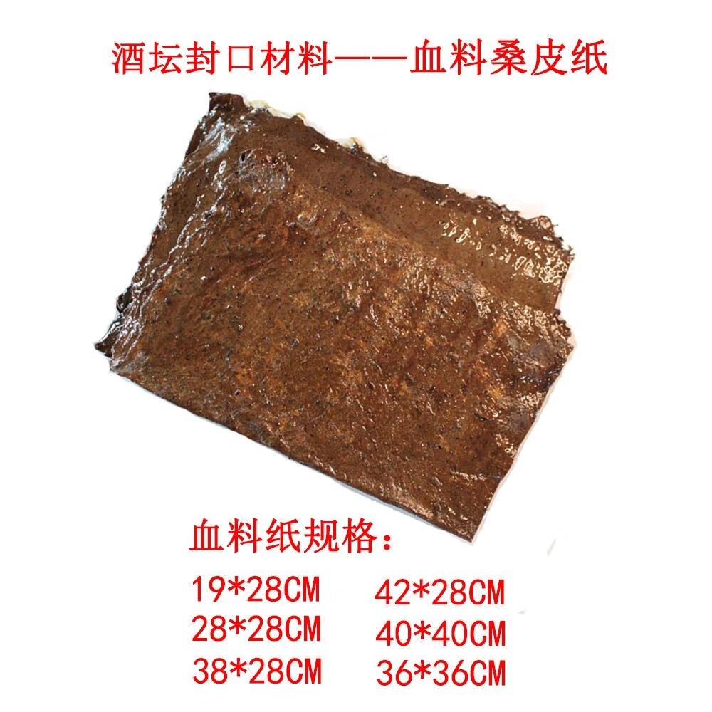 萌依儿酒坛封坛桑皮纸血料桑皮纸自带粘性可直接封糊酒坛存酒封坛材料