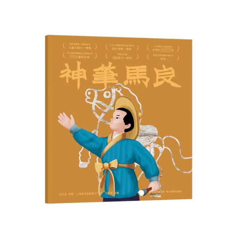 神笔马良(中国经典动画原片精美修复,另有益智游