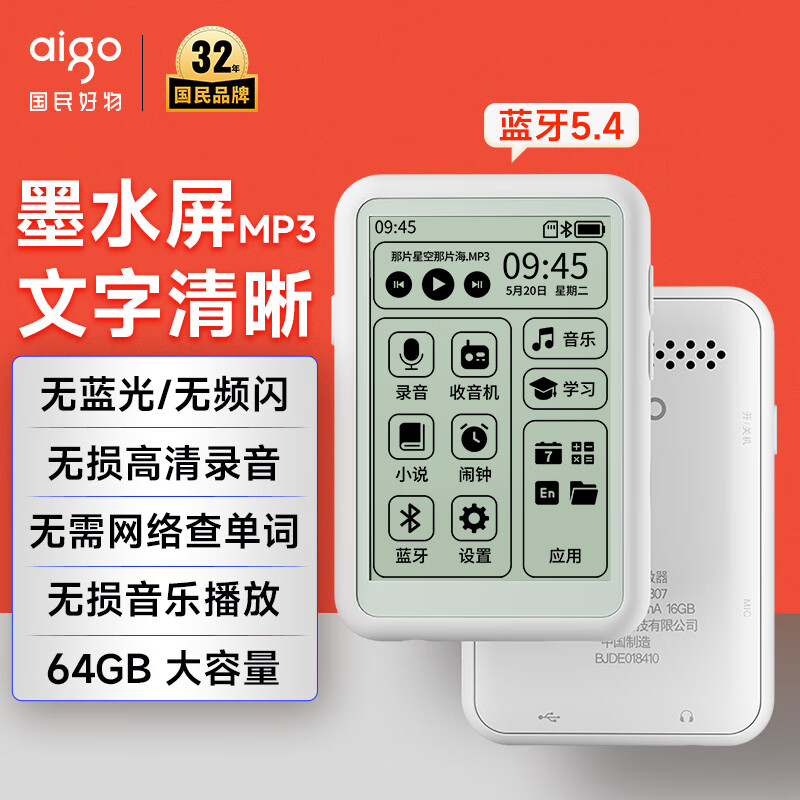 爱国者（aigo）墨水屏mp3/mp4播放器 蓝牙5.4 无损音乐随身听电子书学生听英语英汉词典白色807 64G
