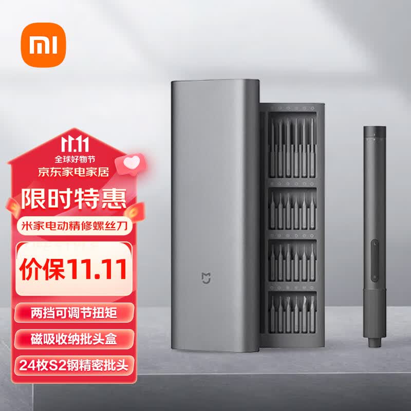 米家小米米家电动精修螺丝刀套装多功能家用手机笔记本拆机电动工具属于什么档次？