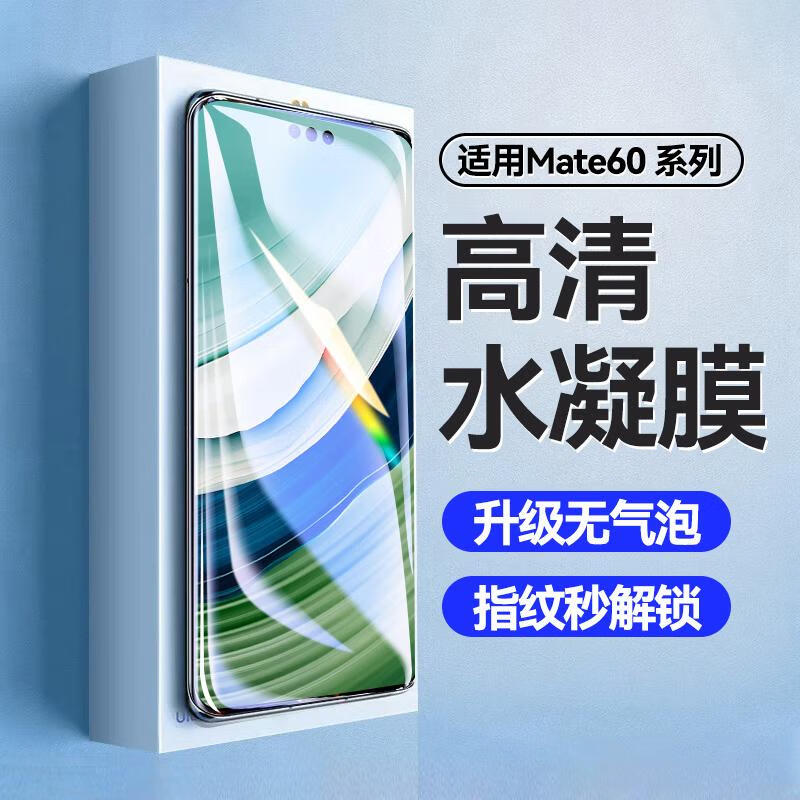 六优【当日发货】适用华为mate60pro水凝膜mate60pro手机膜全屏防摔钢化膜保护贴膜  2片【超清水凝膜】送神器. 华为mate60pro