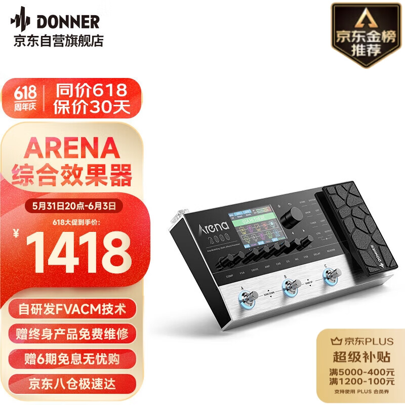 唐农（DONNER）Arena2000综合效果器电吉他贝斯电箱琴内置鼓机录音